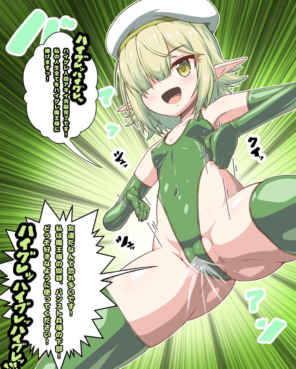 友達以下…
#ハイグレの日 