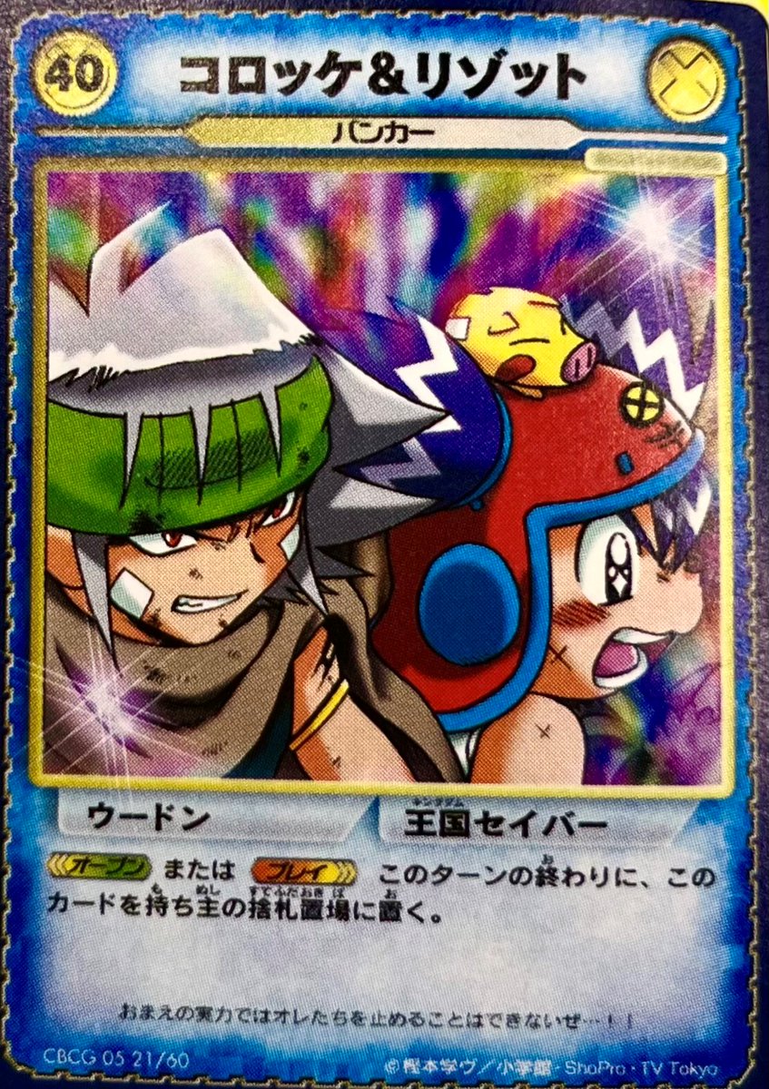 コロッケ！バンカーカード」のリゾットもの公開！ どんなポーズも表情