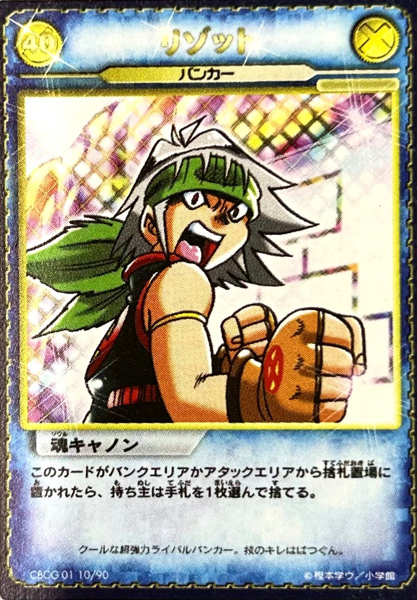 コロッケ！バンカーカード」のリゾットもの公開！ どんなポーズも表情