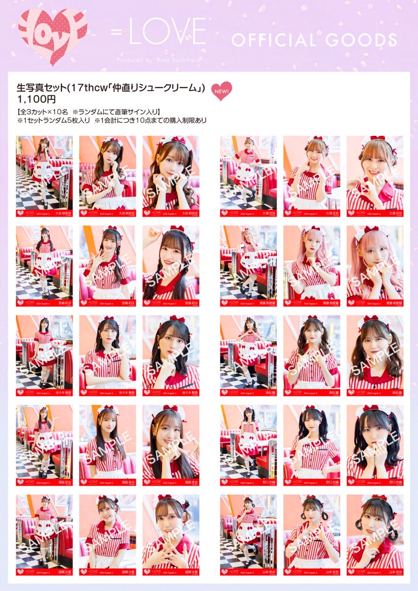 イコラブグッズ情報】 8月20日(火)20時30分〜 新グッズの販売が通販