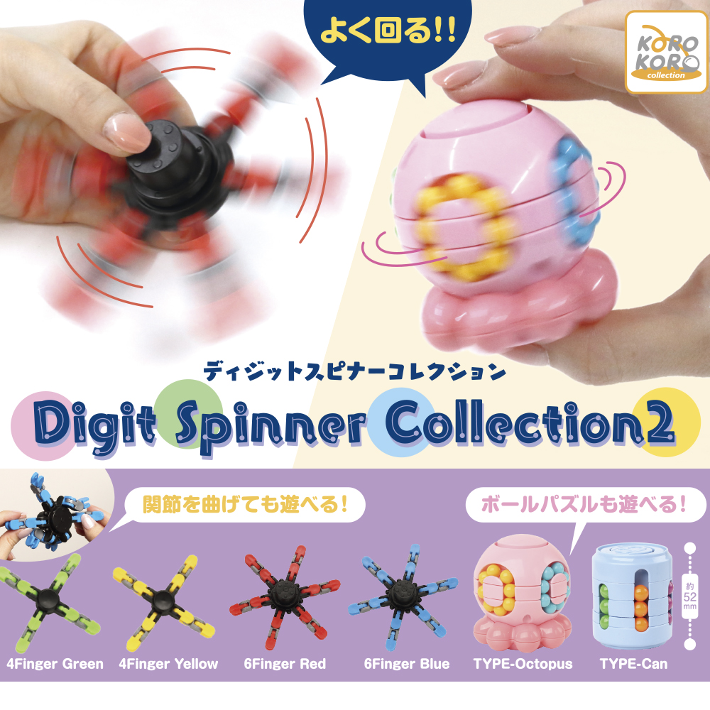9月新発売商品のご紹介】 「Digit Spinner Collction2」 人気の