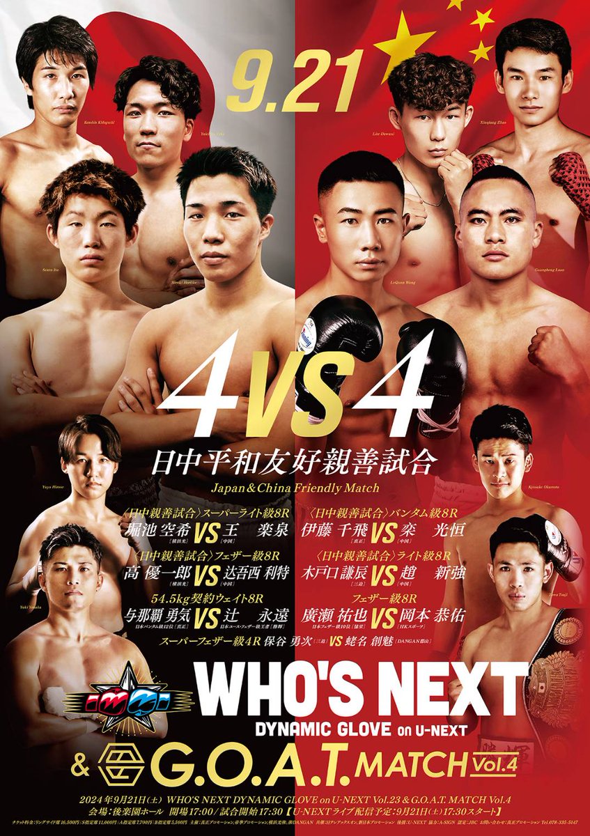 _dynamicglove's tweet image. 𝐍𝐄𝐗𝐓 𝐄𝐕𝐄𝐍𝐓☞
𝐖𝐇𝐎'𝐒 𝐍𝐄𝐗𝐓 𝐃𝐘𝐍𝐀𝐌𝐈𝐂 𝐆𝐋𝐎𝐕𝐄 𝐨𝐧 𝐔-𝐍𝐄𝐗𝐓 
𝐚𝐧𝐝 𝐆.𝐎.𝐀.𝐓 𝐌𝐀𝐓𝐂𝐇 🇯🇵🇨🇳日中平和友好 𝟦𝖵𝟦 親善試合

ーーーーーーーーーーーーーーーーーーーーーーーーー
 📅9月21日（土）17時30分試合開始
📍後楽園ホール (東京都文京区後楽1丁目3-61)…