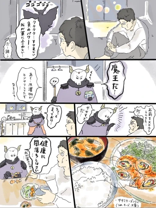 疲れた人に夜食を届ける出前店
魔王初登場回。(バタバタしており漫画更新遅れます…😭) 