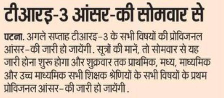 Chetankrraj's tweet photo. BPSC अध्यक्ष से आग्रह हैं कि #TRE3 के कार्य में तेजी लाएं। सबसे पहले तकनीकी समस्या को दूर करते हुए #OMR सहित #Answer_keys जारी करने की कृपा करें। ज्यादा विलंब नहीं करें
@BiharEducation_
@mmalayanil
@RajnishJhakumar
@KashishBihar
@sunilkbv
@News18Bihar
@ZeeBiharNews https://t.co/hpp3aCvAv7