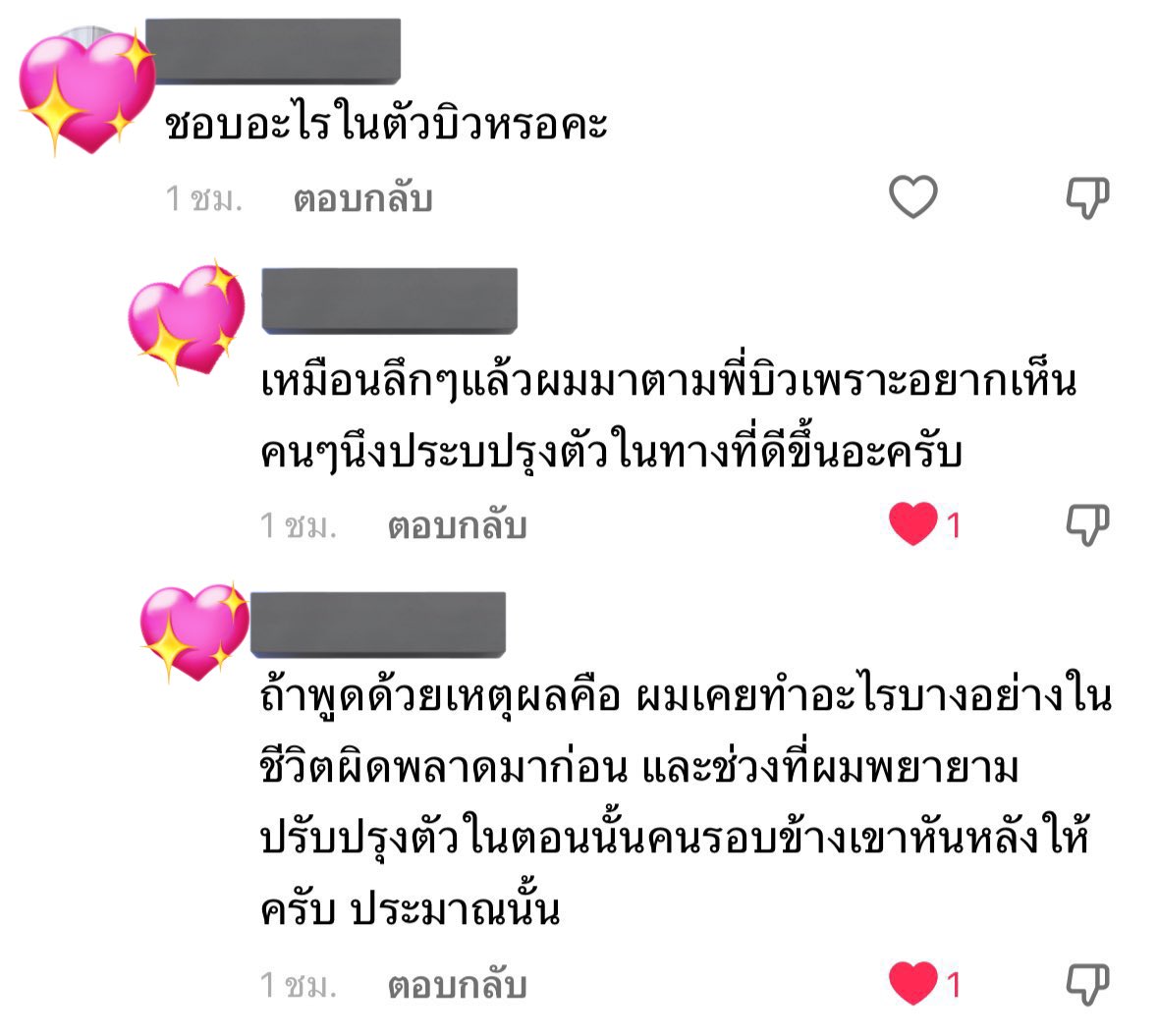 เมื่อมีคนถามว่า ‘ชอบอะไรในตัวบิว’
น้องแฟนบอยตอบได้ทัชใจมาก 🥹

‘อยากเห็นคนๆหนึ่งปรับปรุงตัวในทางที่ดีขึ้น’

ผมเคยทำอะไรบางอย่างในชีวิตผิดพลาดมาก่อนและช่วงที่ผมพยายามปรับปรุงตัวในตอนนั้นคนรอบข้างเขาหันหลังให้….

อ่านละซึมเลยแฮะ เก่งมากๆทั้งบิวและน้องเลยนะ 🥹💙