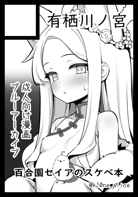 冬コミ申し込みました…!
受かったらセイアちゃんの2冊目出します 