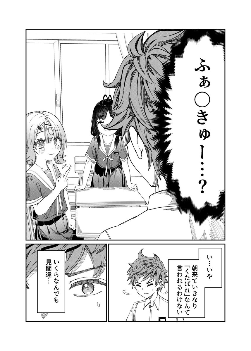 クラスメイトに中指立てられる話(1/3) 