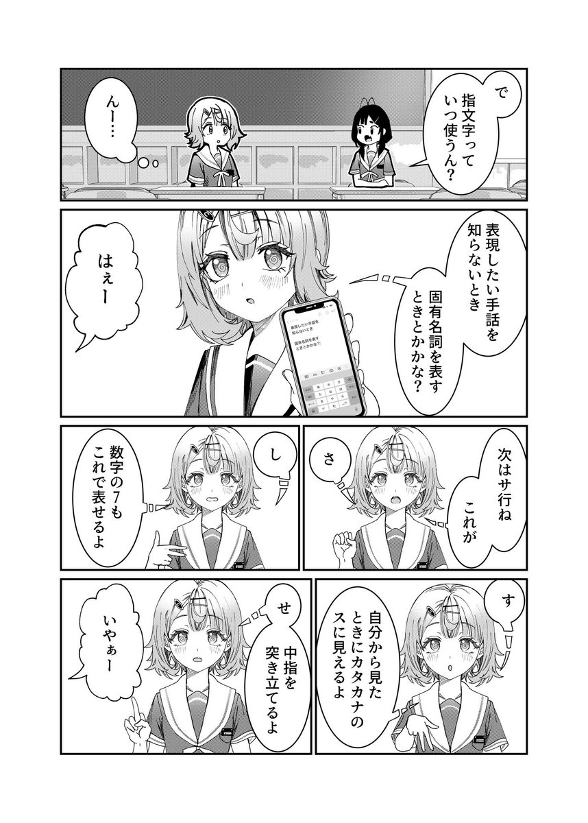 クラスメイトに中指立てられる話(2/3) 