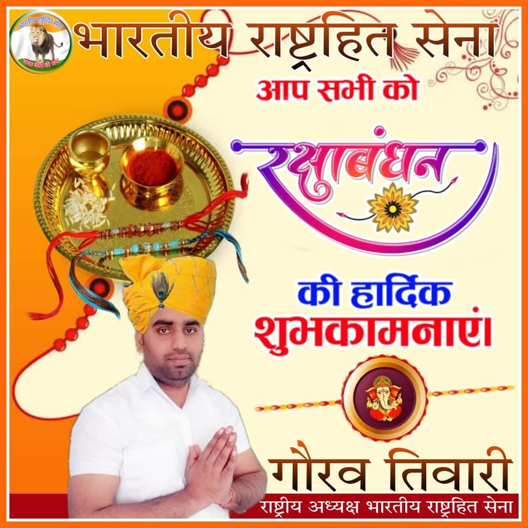 GauravBRS's tweet photo. कच्चे #धागों से बनी पक्की डोर है राखी,
       प्यार और मीठी #शरारतों की होड़ है राखी,
भाई की #लंबी उम्र की दुआ है राखी,
         #बहन के स्नेह का पवित्र प्रतीक है राखी।
#रक्षाबंधन 2024 की हार्दिक शुभकामनाएं!! https://t.co/dT3AMZthJ9