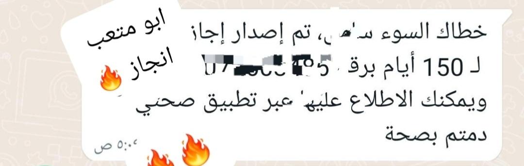#العودة_للدراسة #البصمة_الثالثة *أستقبل الأن أجازة مرضية تنزل بصحتي✅*
✅🫡
*( سكليف ) عذر طبي الي عنده شي يرسل أستقبل الأن✅*!wa.me/+966580208424