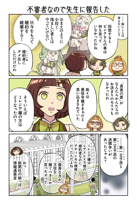 【不審者なので先生に報告した1】【不審者なので先生に報告した2】遠藤海成『やらかし王子が家に来た!』  #ツイ4