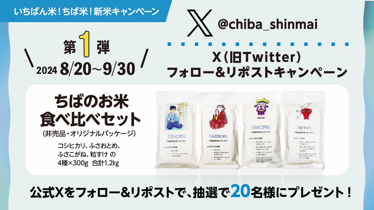 いちばん米!ちば米!新米 tweet media