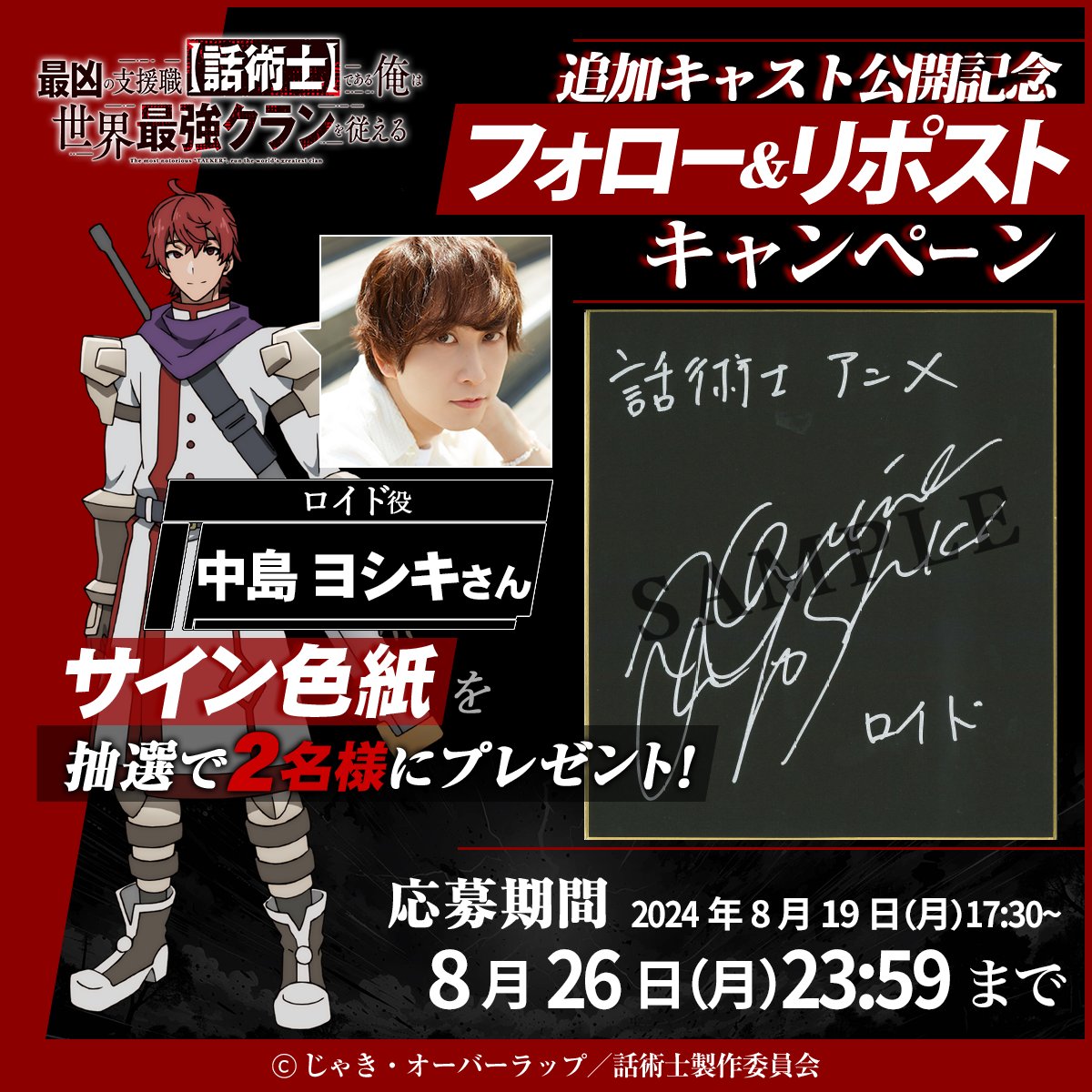 ℂ𝕒𝕞𝕡𝕒𝕚𝕘𝕟】 キャスト5名連続プレゼントキャンペーンを開催 □第