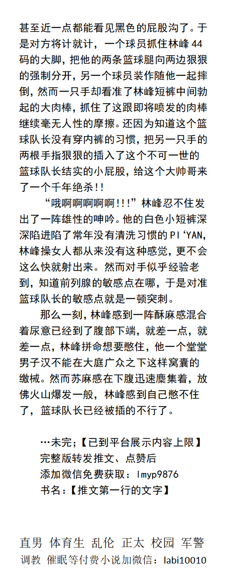 KellyBurkes's tweet photo. 《初中痞子虐操肌肉篮球队长》
一、球场上被插入
二、雄根被强制撸射
三、当众尿液失禁 
四、被教导主任驯服
五、球场被两根鸡巴同时干
羞辱调教、学校直男体育生、开苞处男、父子乱伦、正太青春。 
【男男小说看主页，微X：lmyp9876】  
①关注��特、点赞转发主页置顶推文和②此篇发WX送此本。 https://t.co/dcSv7grWXI
