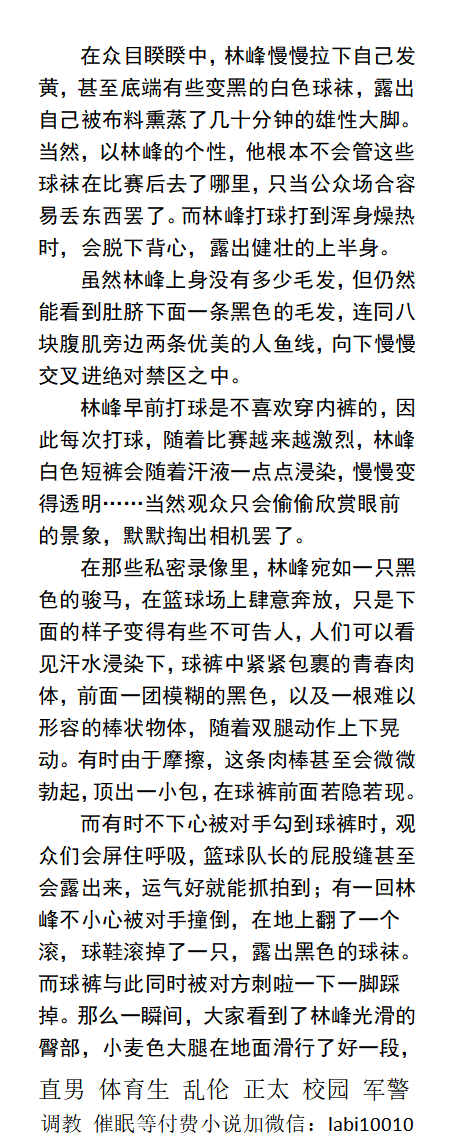 KellyBurkes's tweet photo. 《初中痞子虐操肌肉篮球队长》
一、球场上被插入
二、雄根被强制撸射
三、当众尿液失禁 
四、被教导主任驯服
五、球场被两根鸡巴同时干
羞辱调教、学校直男体育生、开苞处男、父子乱伦、正太青春。 
【男男小说看主页，微X：lmyp9876】  
①关注��特、点赞转发主页置顶推文和②此篇发WX送此本。 https://t.co/dcSv7grWXI
