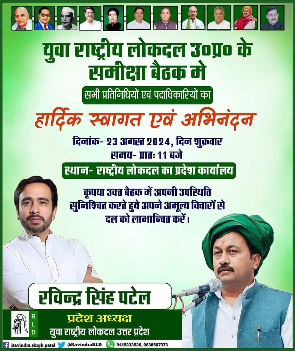 Chaudharymanoj_'s tweet photo. युवा राष्ट्रीय लोकदल उत्तर प्रदेश के समीक्षा बैठक में आप सभी सादर आमंत्रित हैं!
#RLD #YouthPolitics #RldWithYouth
@jayantrld @RLDparty @UttarPradeshRLD
@RavindraRLD @BrijeshChahar11 @GudduchMLA @RLD_Aligarh @RLD_IT https://t.co/SPwzEsrs3D