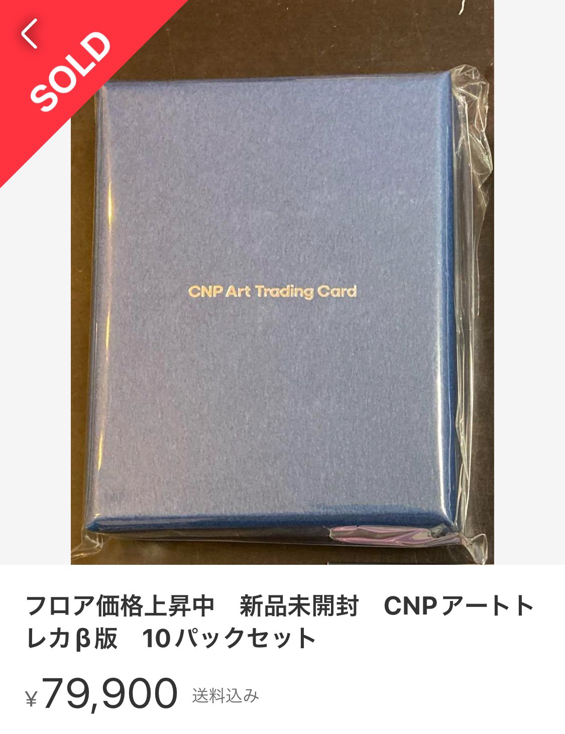 新品未開封 CNPアートトレカβ版 10パックセット 【公式通販】