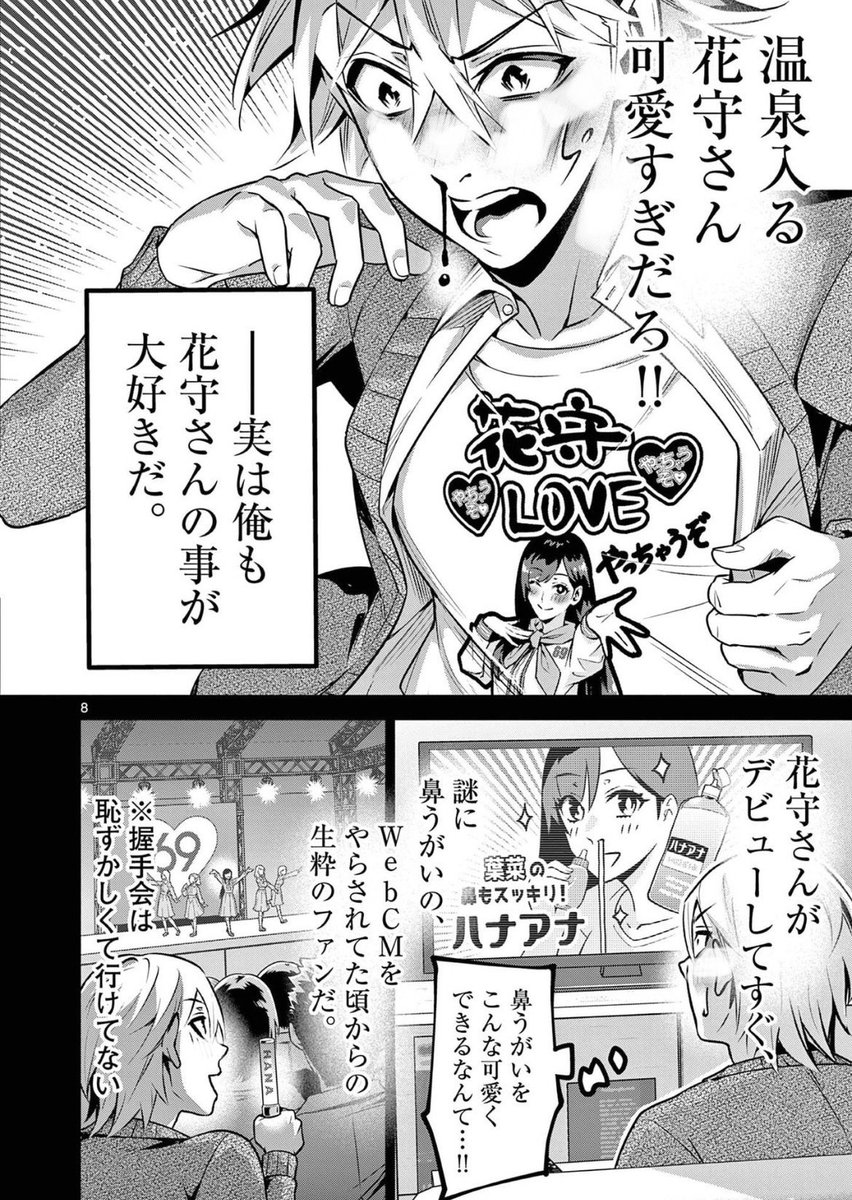 推しとファンの距離感(2/4) 