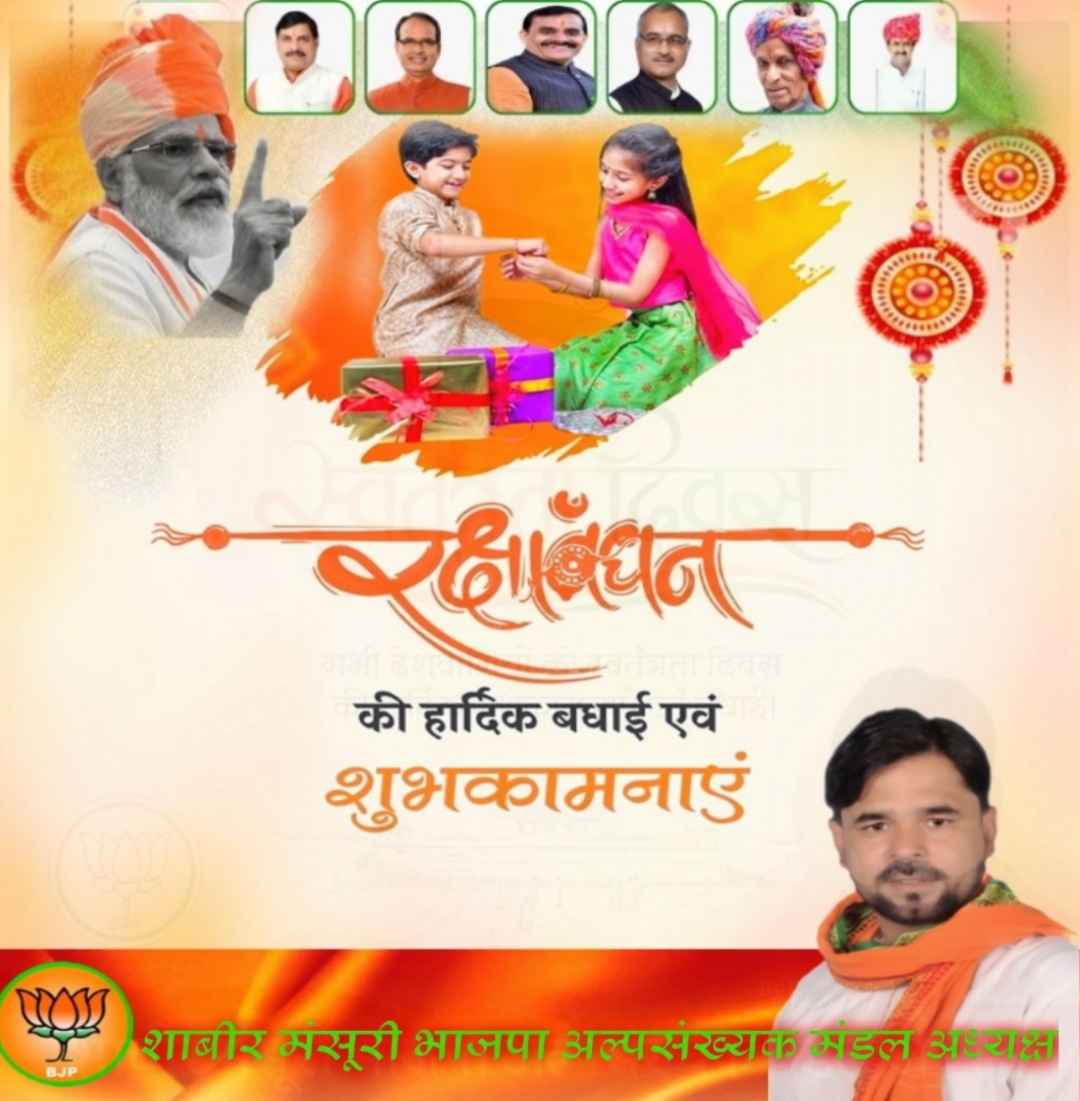 Sabir36655301's tweet photo. रक्षाबंधन की हार्दिक बधाई एवं शुभकामनाएं https://t.co/ajSoolgf73