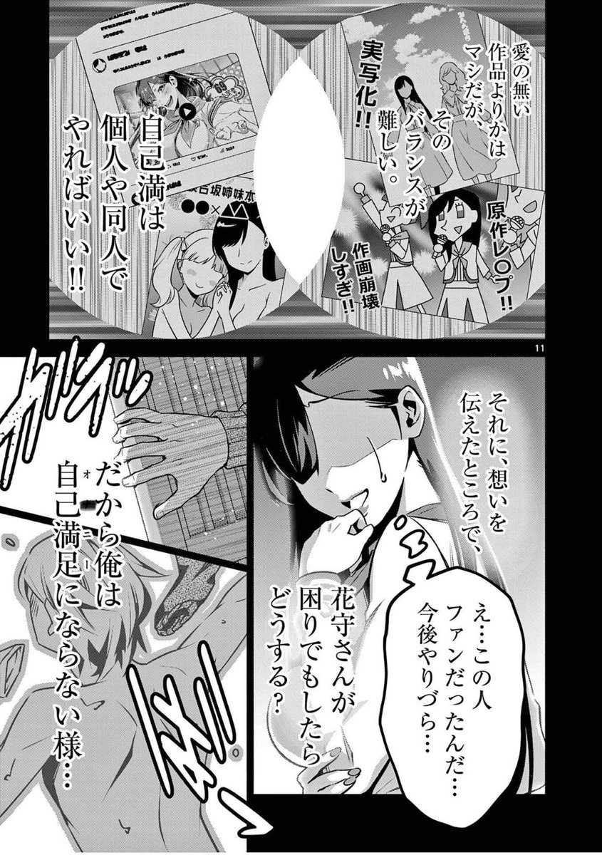 推しとファンの距離感(3/4) 