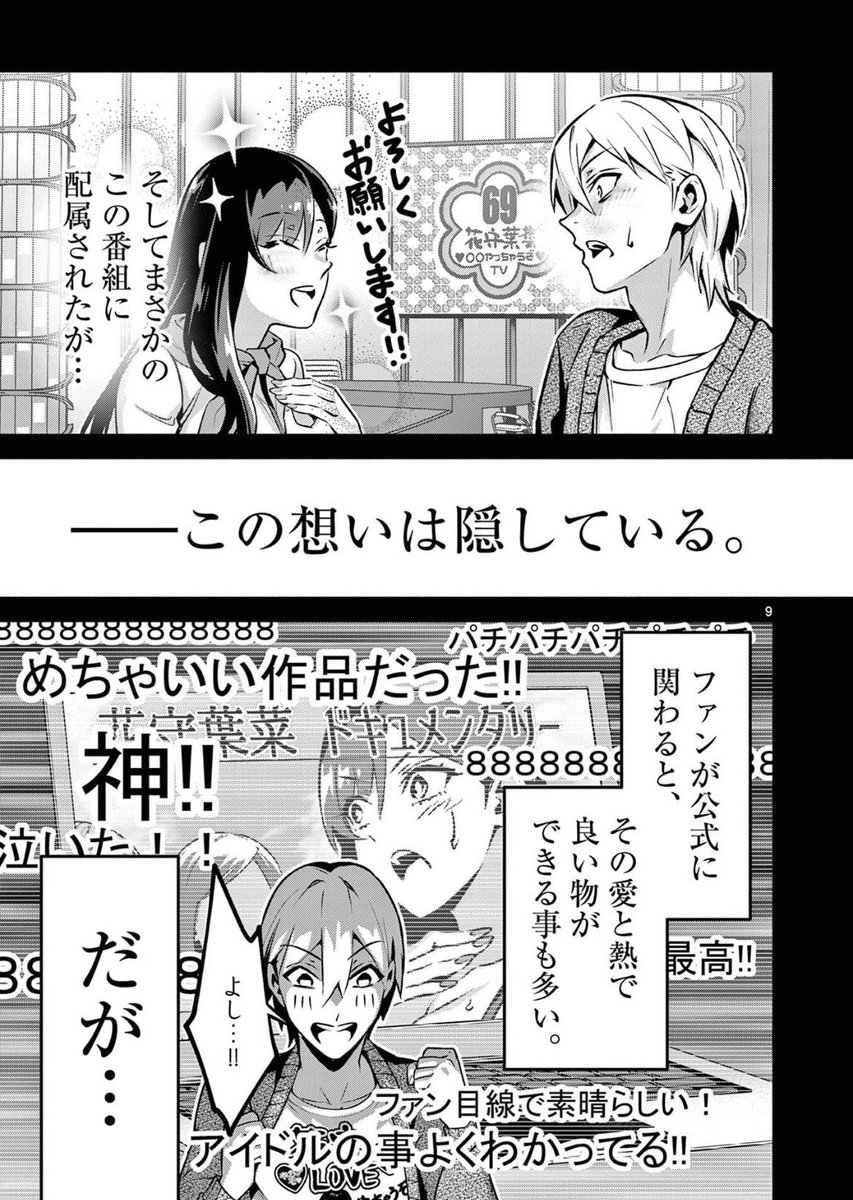 推しとファンの距離感(3/4) 