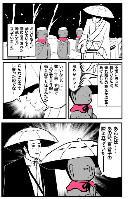 かさじぞう。 