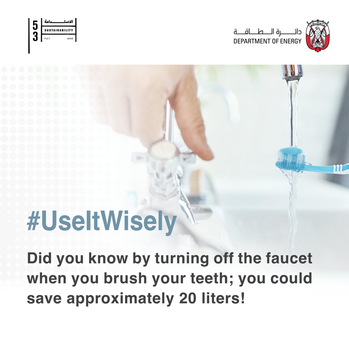 AbuDhabiDoE's tweet image. Did you know that you can save up to 20 liters of water by closing the tap while brushing your teeth? This will ensure more #sustainable practices in everyday life, contributing to saving #water, conserving resources and reducing consumption bills.
#UseItWisely