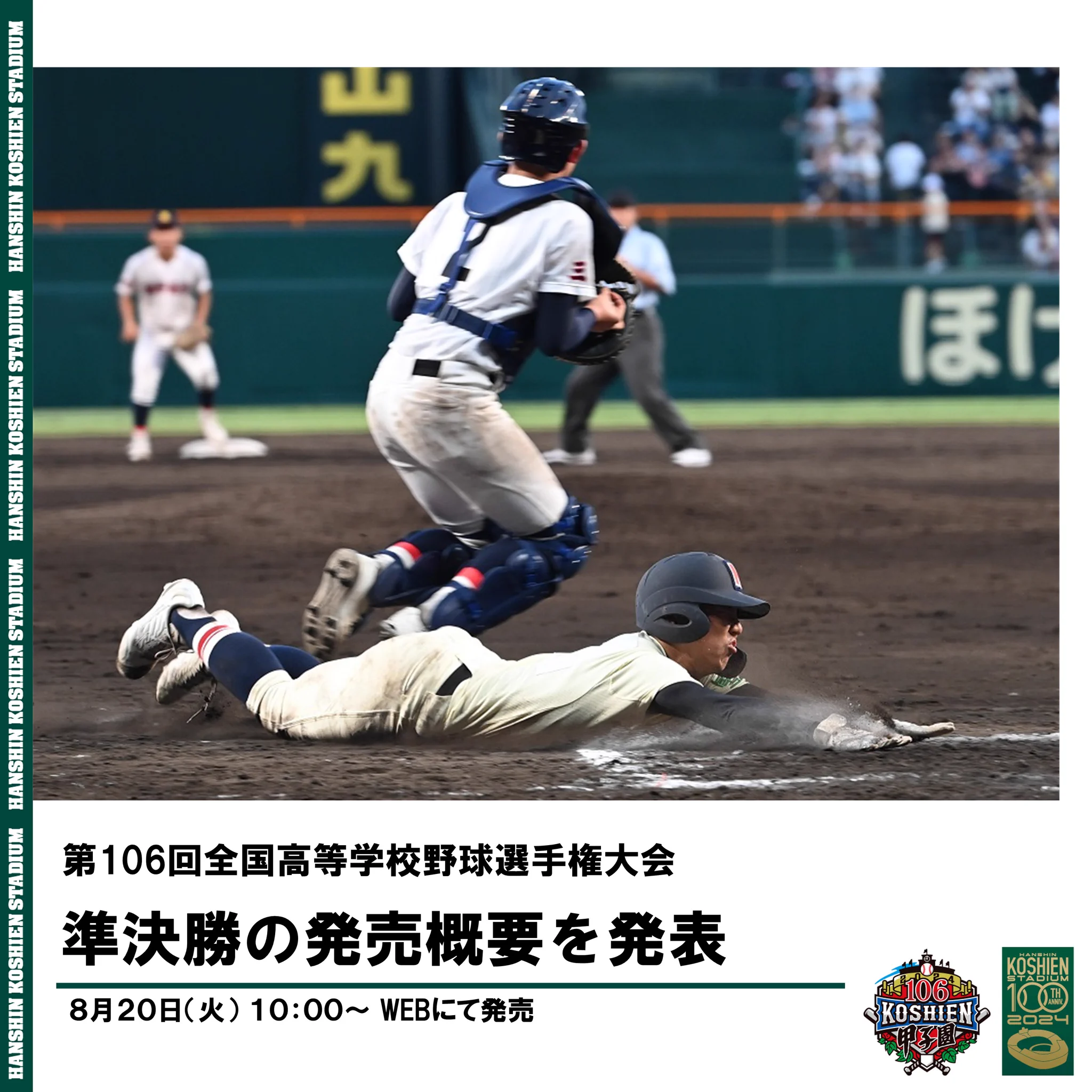 公式】阪神甲子園球場 on X: 