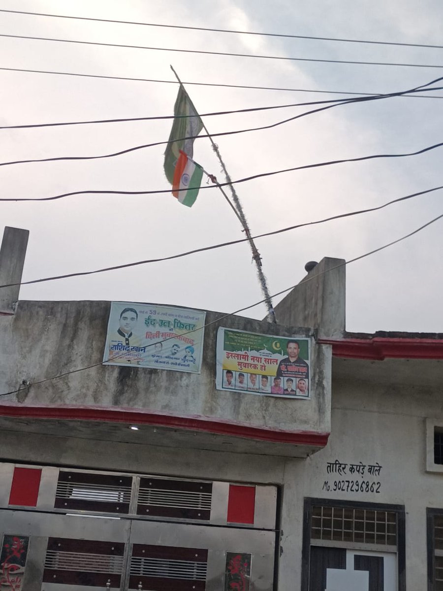 बरेली के थाना बिथरी चैनपुर के श्याम नगर गौंटिया रोड,ग्राम उडला जागीर नहर की पुलिया बाली मस्जिद के पास ताहिर कपड़े वाले ने अपने मकान पर तिरंगा झंडे के ऊपर इस्लामिक झंडा लगा रखा है।यह राष्ट्र ध्वज का अपमान कर रहा है। इसके खिलाफ मुकदमा पंजीकृत कर कठोर कार्यवाही करे। <a href="/bareillypolice/">Bareilly Police</a>