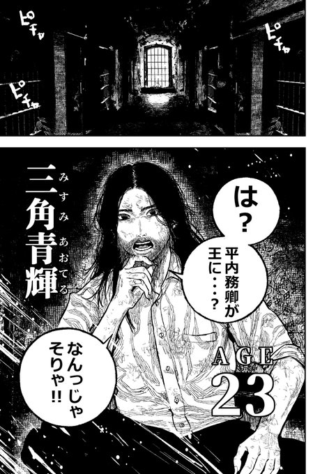 日本三國 -平家追討-』 単行本未収録 ボツ回 ※8/27まで公開
