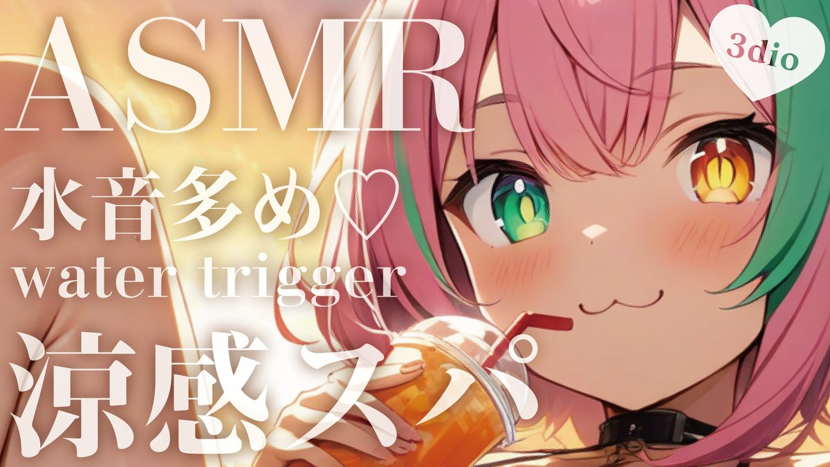 nekonoi_lily's tweet photo. 🐈<@5分
【#ASMR/3dio】低音◎リウィスパー✖️水音多めの涼感スパ #watertrigger 【水時計/炭酸など】
🐾Youtube
https://t.co/fQwTiSDpuB
🐾ツイキャス
https://t.co/xWdWqCGbYV https://t.co/B5JoAhPb6K