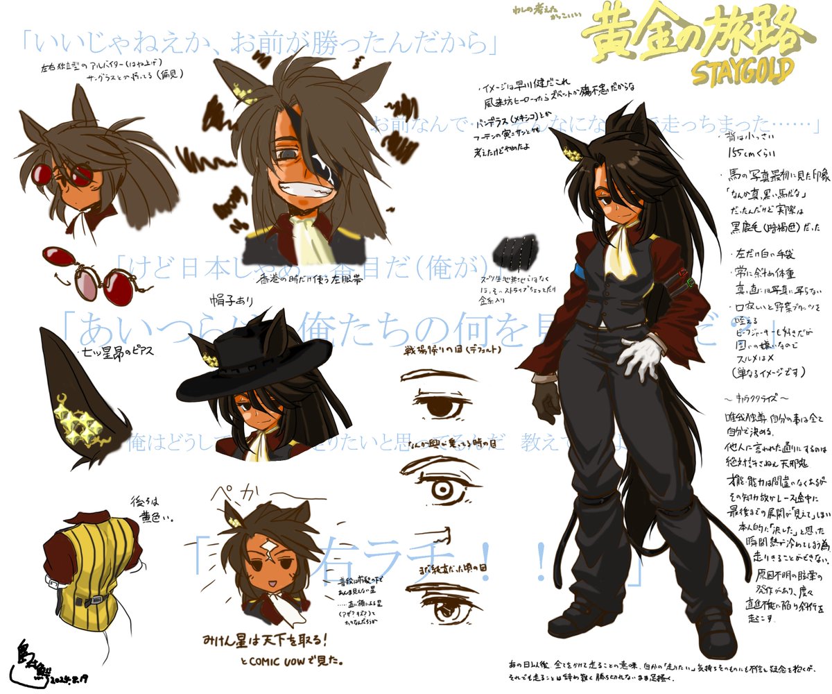 ここ最近ずっとステイゴールドさんが気になってもやもやしてたので公式から出てしまう前に描きました

俺ウマのステイゴールドさん