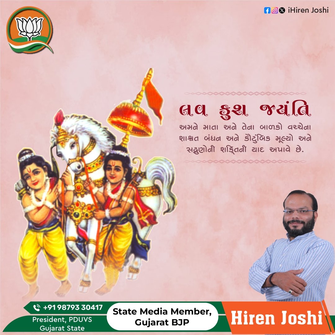 ihirenjoshi1111's tweet photo. #LuvKushJayanti
Let's embrace the teachings of Luv and Kush on this auspicious day!
.
#LuvKushJayanti #luvkush #ramson #Luv #Kush #LuvKushkatha #bravechild #mythology #India https://t.co/iDETzdSRJx