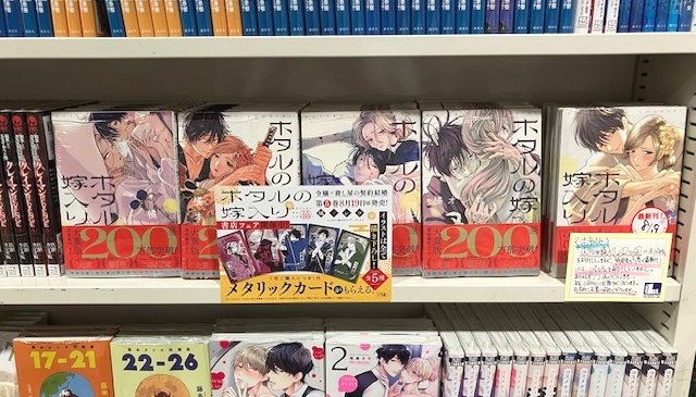 ホタルの嫁入り』最新⑤巻発売記念／ ルミネ大宮店では、既刊1～4巻