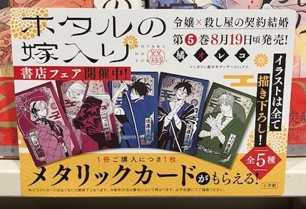 ホタルの嫁入り』最新⑤巻発売記念／ ルミネ大宮店では、既刊1～4巻