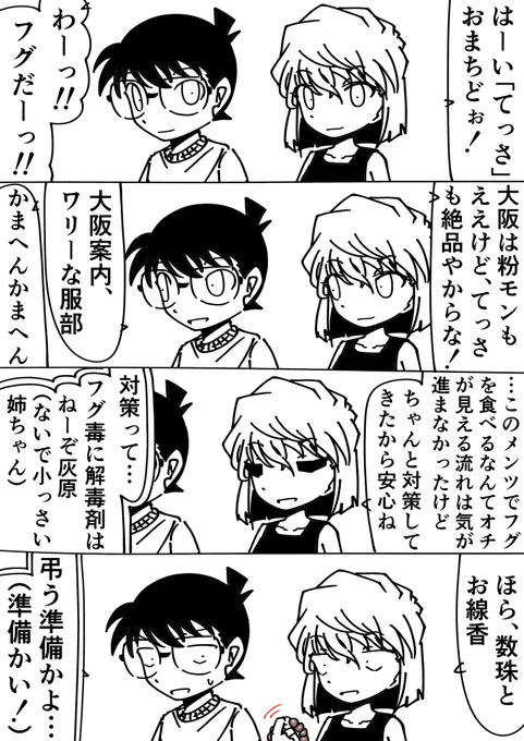 コナン「急げ灰原!」
灰原哀「はいはい」
#名探偵コナン 