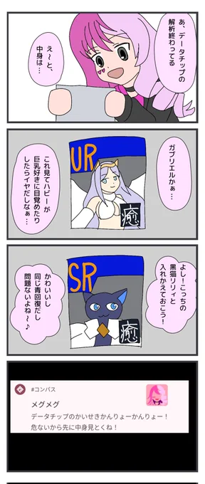 #コンパス #コンパスお絵描き 愛ゆえの暴挙。四コマ!