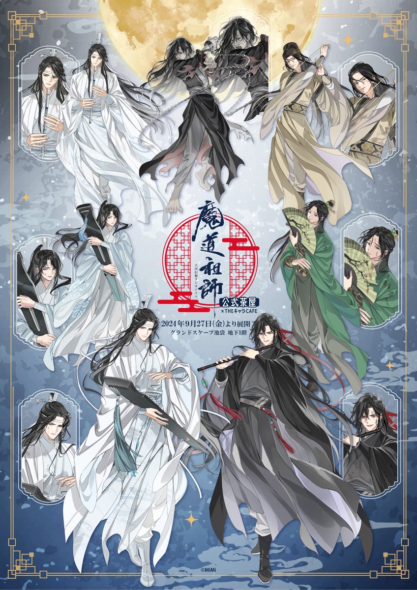 Highlights by ラジドラ魔道祖師(MiMi)公式茶屋 (@mdzs_cafe) / X Highlights by ラジドラ魔道祖師(MiMi)公式茶屋 (@mdzs_cafe) / X