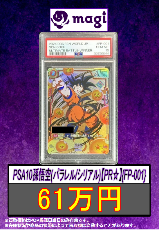 ドラゴンボール フュージョンワールド 孫悟空 シリアル psa10 PSA10
