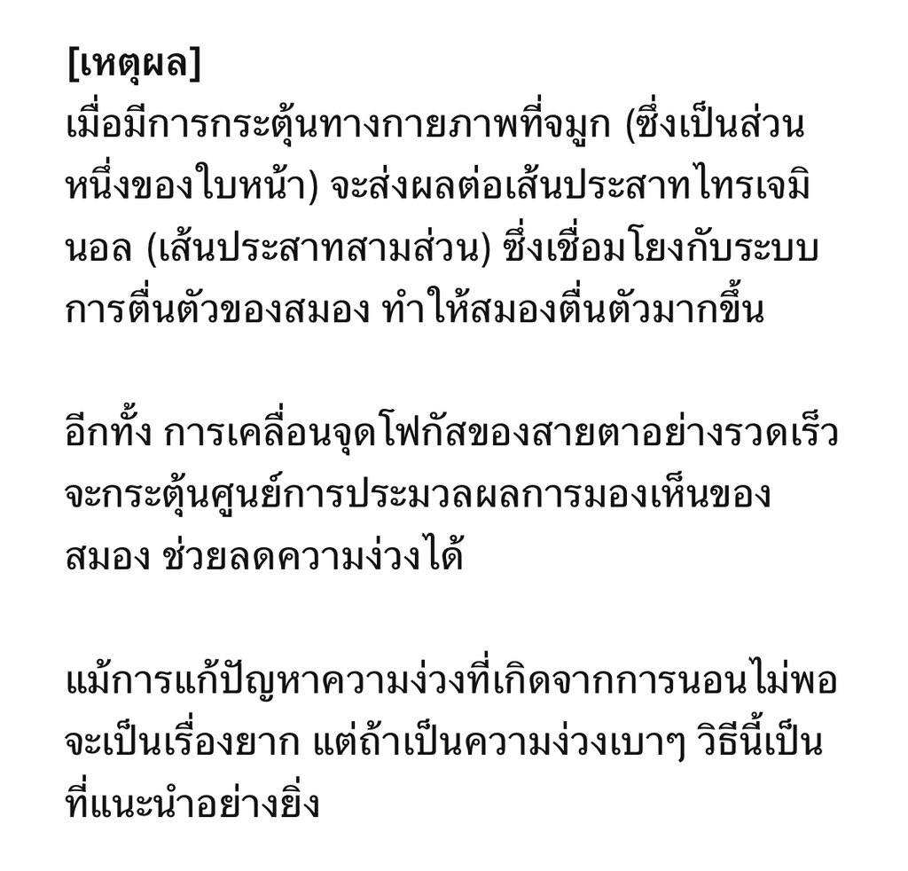 JapanSalaryboom's tweet photo. “เคล็ดลับง่ายๆ 2 ขั้นตอน
ช่วยขจัดความง่วงในพริบตา”

ผมลองแล้ว พอได้อยู่นะ😊 #JapanSalaryman https://t.co/MddQvb62lJ