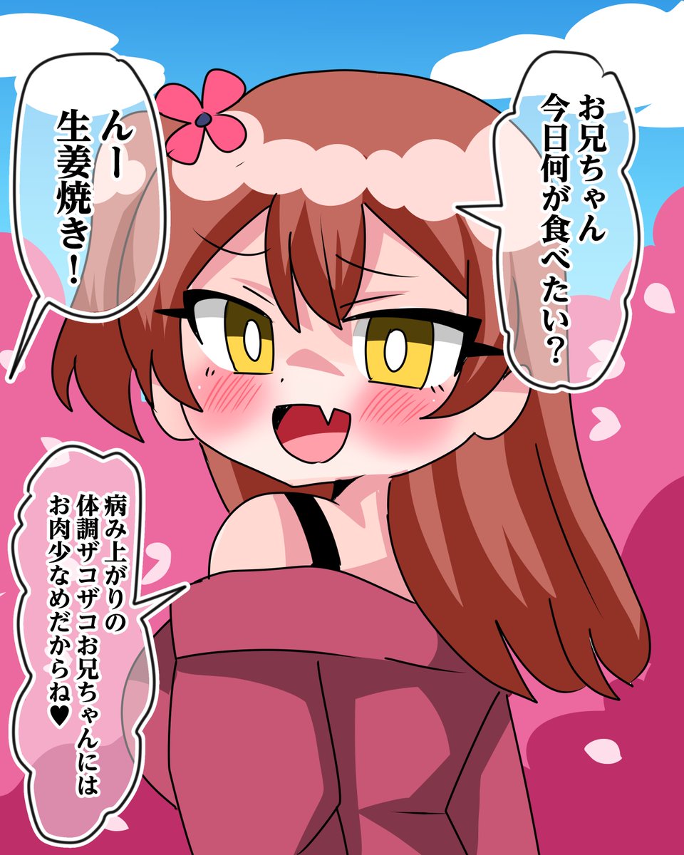 悪意100%の妹(7/7) 