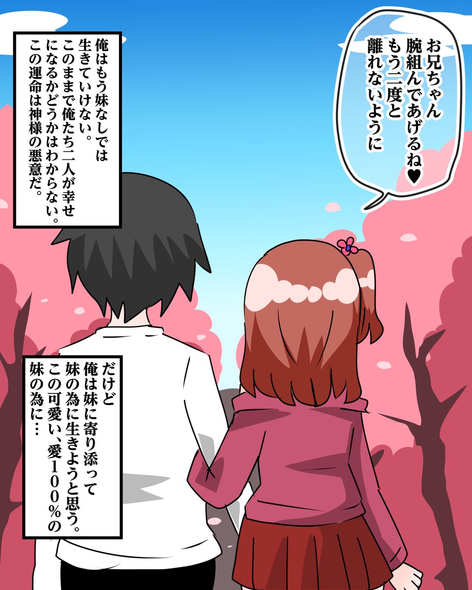 悪意100%の妹(7/7) 