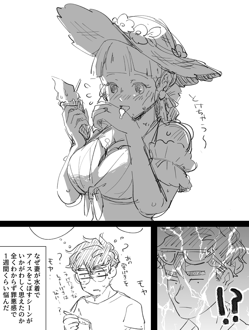 要約「ムラっとした」 