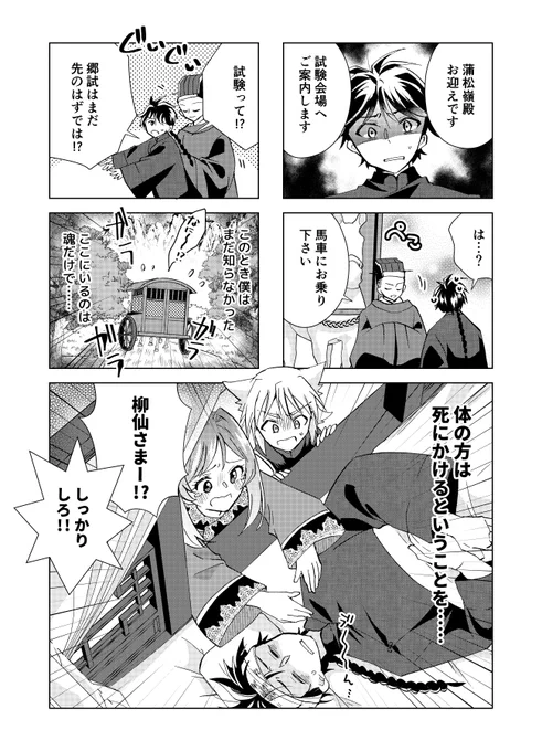 【1/2】合格したら死んじゃう試験?(#あやかしの嫁にほだされてます 12話/前半) #あや嫁 #漫画が読めるハッシュタグ 