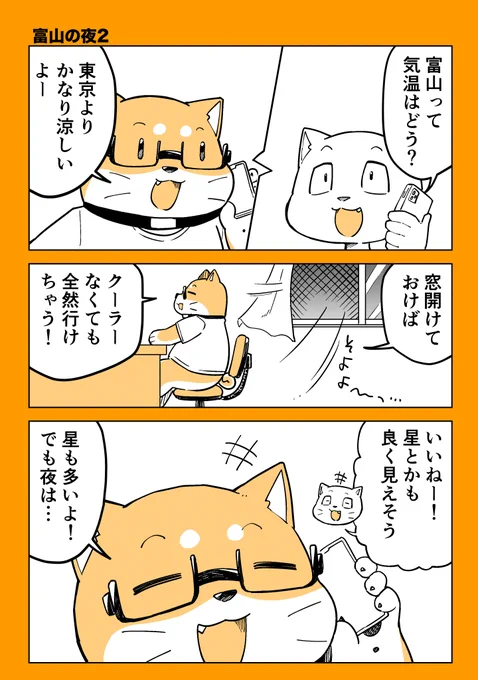 田舎の夜のマンガ
#漫画が読めるハッシュタグ 
1/2 