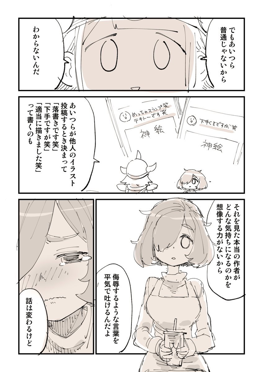 なりすまし犯を血祭りにあげた話 2/9 