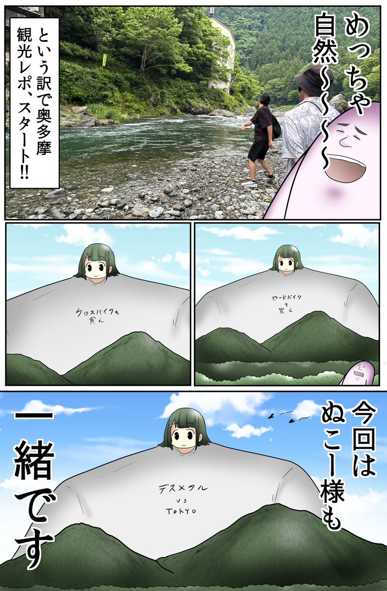 【天国か地獄か】ぬこー様と行く奥多摩の旅 1/2
#PR 