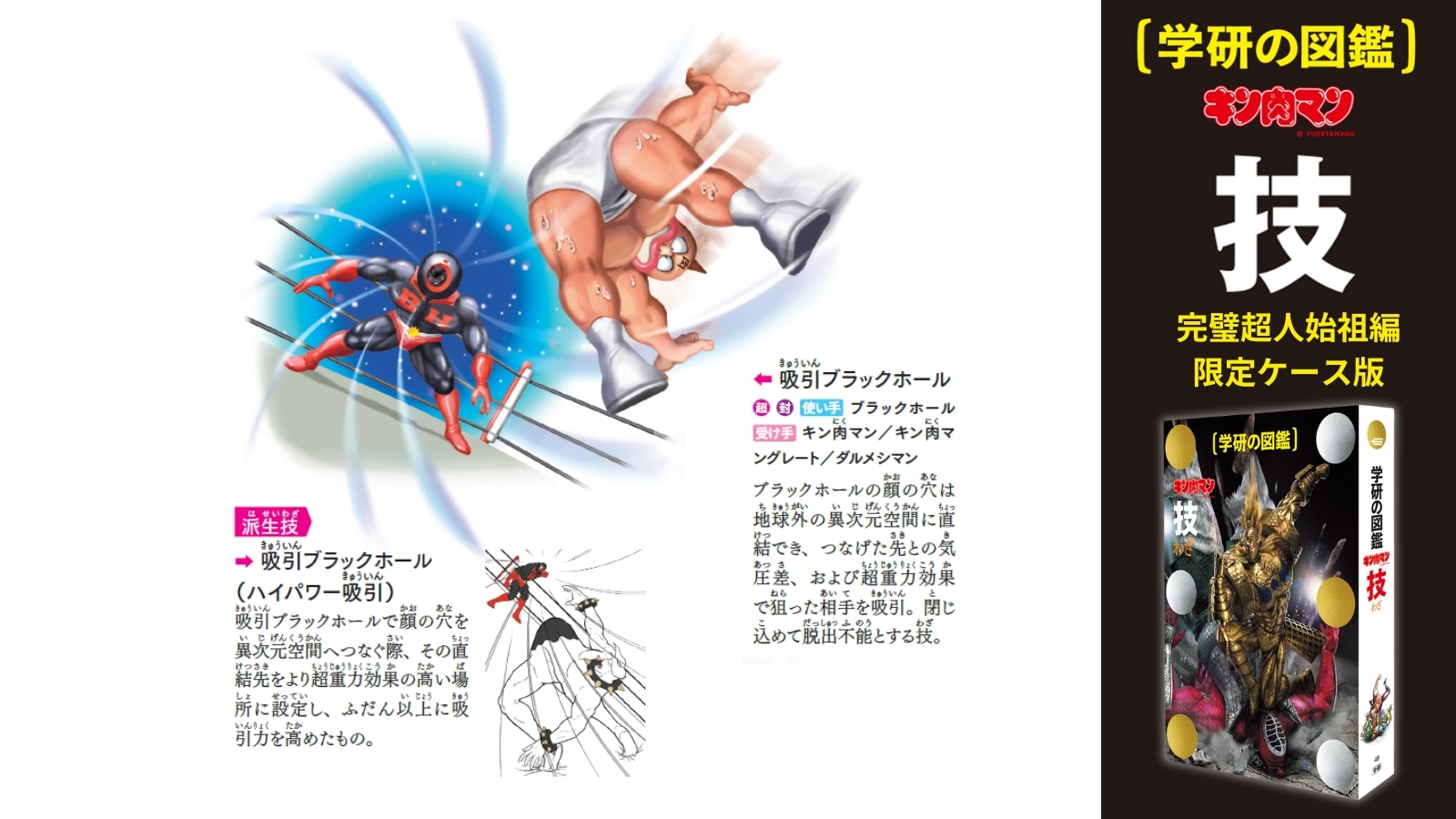 キン肉マン 図鑑「超人」「技」初回限定ケース版セット 初回限定ケースセット】キン肉マン キン肉マン　超人図鑑 (超人•技) セット