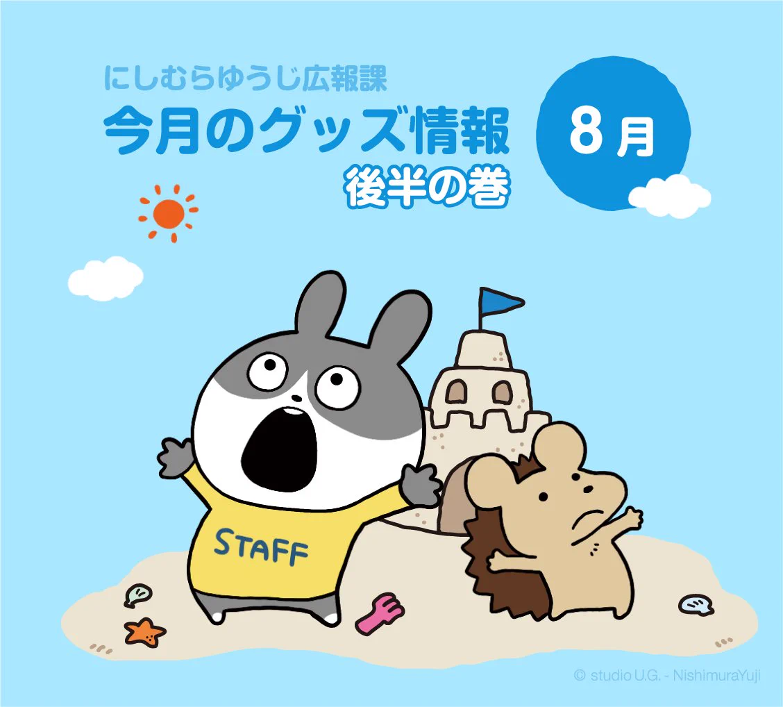 にしむらゆうじ広報課【公式】 on X: 