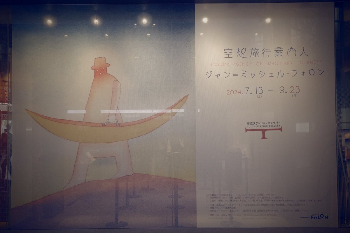 mikamichisako's tweet photo. 本日23:30からのinterfm『三上ちさこのJust Chilling』は、大好きなベルギーの画家、ジャン＝ミッシェル・フォロン(東京ステーションギャラリーにてフォロン展開催中！)について語ります。

今夜も23:30から☺︎🌙

2024/8/19(月) 23:30-24:00 
interfm  三上ちさこのJust Chilling

radiko📻
https://t.co/vN1J5EGrQT 

#ミカチル #interfm #justchilling #フォロン #folon #フォロン展 #東京ステーションギャラリー #art #music #culture #radiko #audee #三上ちさこ